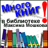 книги у Мошкова